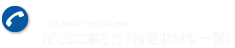 （新）修理依頼