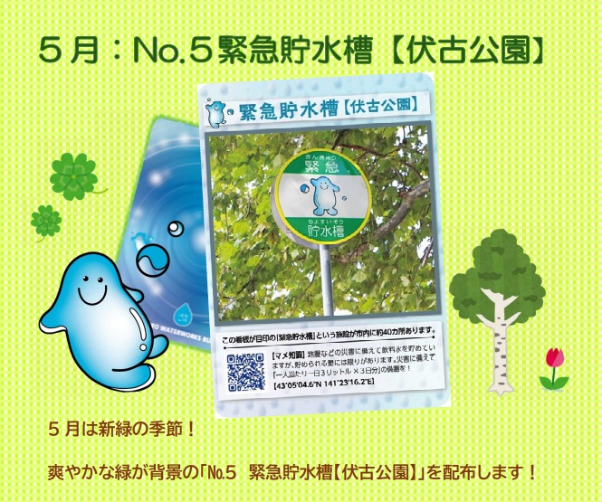 5月配布のWAPICA画像
