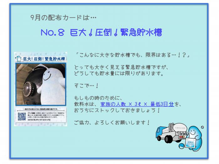 9月配布のWAPICA画像