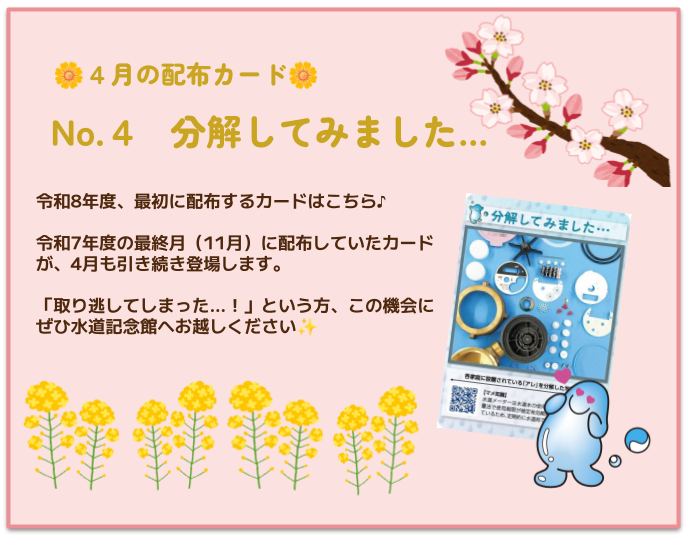 4月配布のWAPICA画像