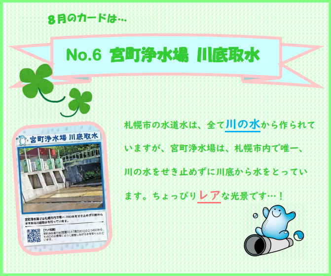 8月配布のWAPICA