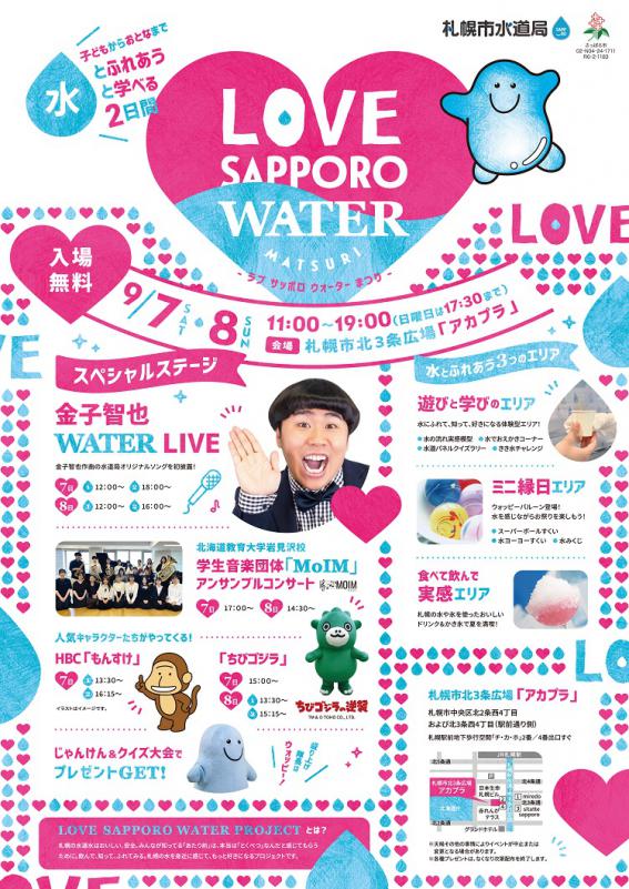 LOVE SAPPORO WATER MATSURI