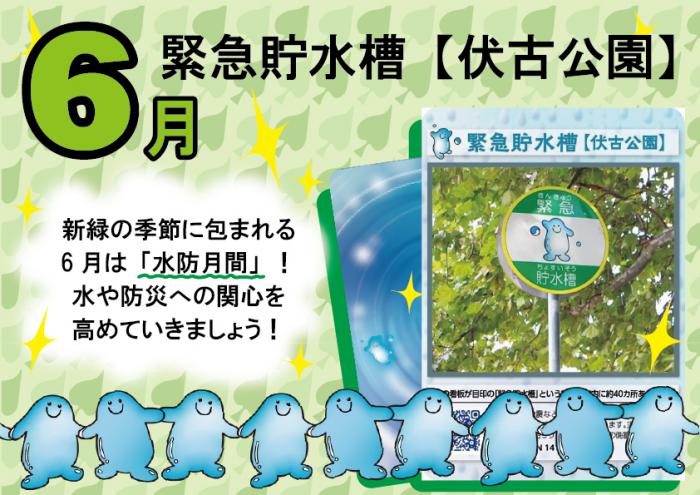 ６月分WAPICA