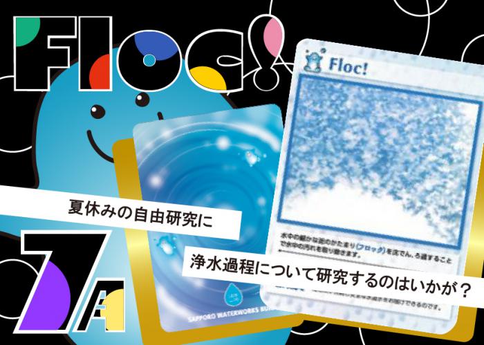 ウォピカの７月分配布デザイン