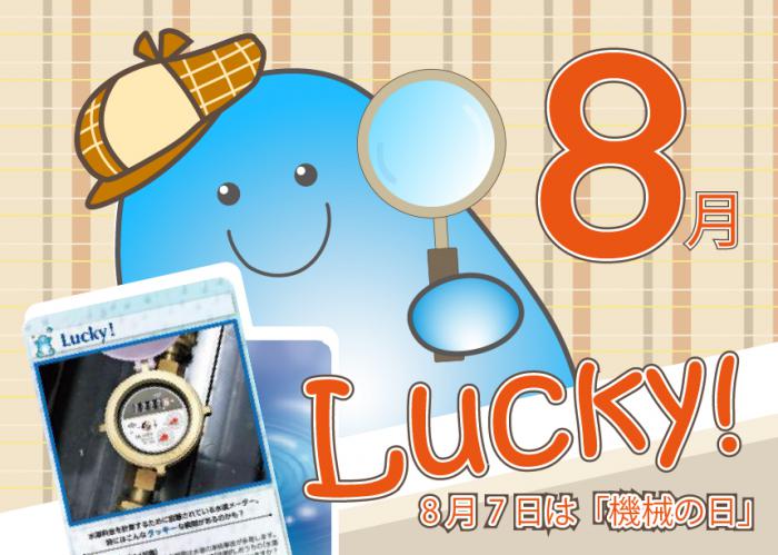 ウォピカの8月分配布デザイン