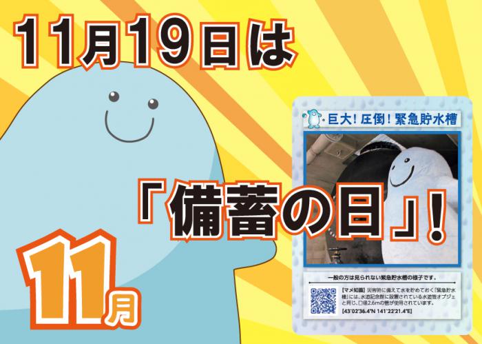 ウォピカ11月配布分