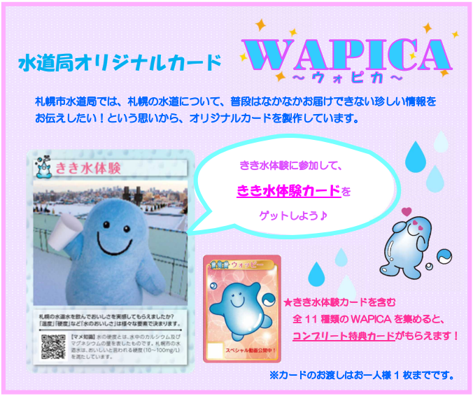 きき水体験カード紹介