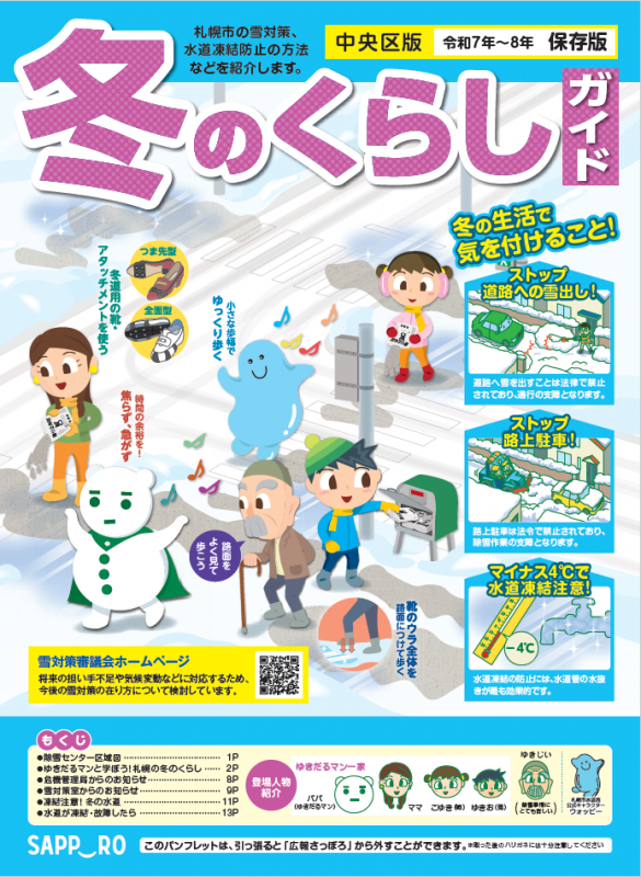冬のくらしガイド