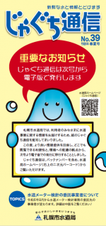 じゃぐち通信No.39の表紙画像