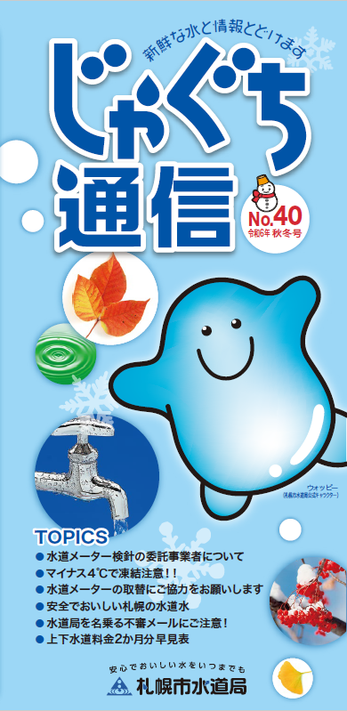 じゃぐち通信No.40の表紙画像