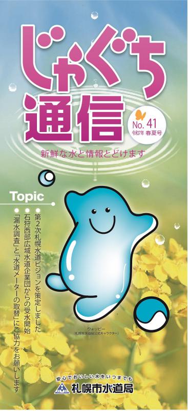 じゃぐち通信No.41の表紙画像