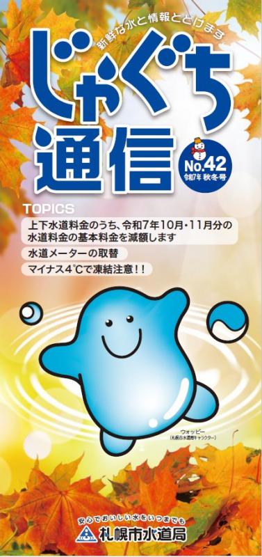 じゃぐち通信No.42の表紙画像