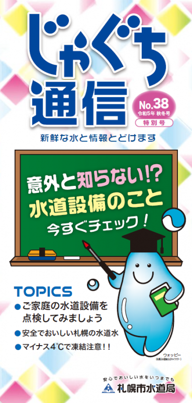 表紙画像：じゃぐち通信No.38特別号