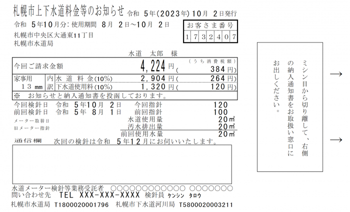 令和5年10月納付_インボイス