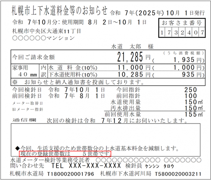 減額期間25条お知らせサンプル