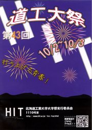 北海道工業大学の学校祭のチラシの画像
