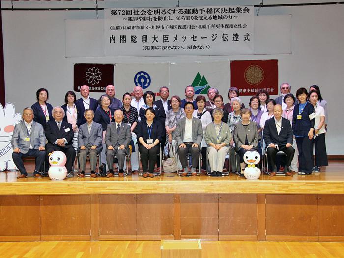 写真3:手稲区保護司会および札幌手稲更生保護女性会の集合写真