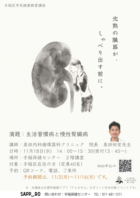 生活習慣病と慢性腎臓病講座チラシ