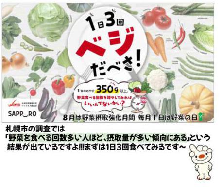1日3回野菜をとろう
