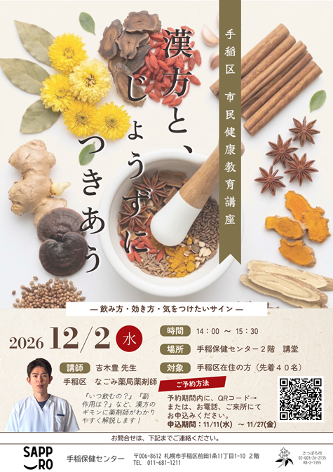 漢方講座チラシ