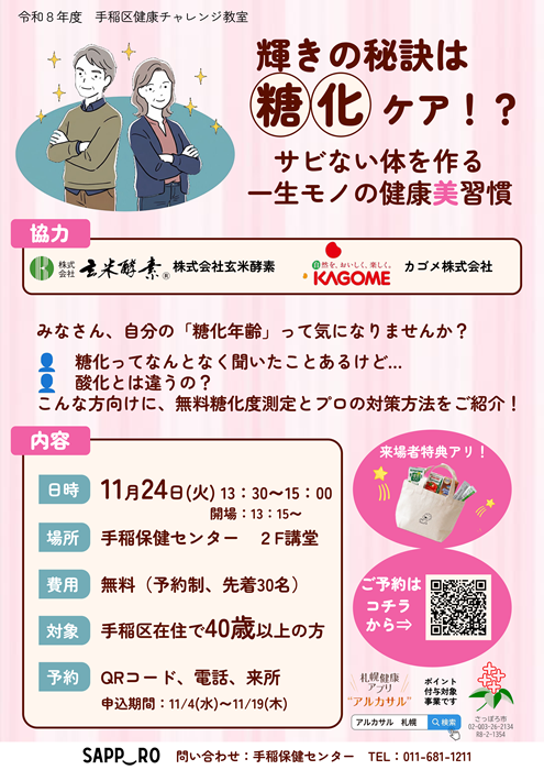 糖化ケア講座チラシ