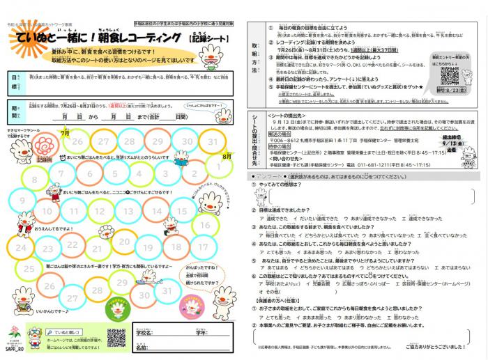 いぬと朝レコ記録シート（A3片面印刷用）
