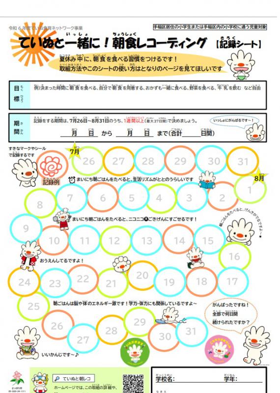 いぬと朝レコ記録シート（記録部分）