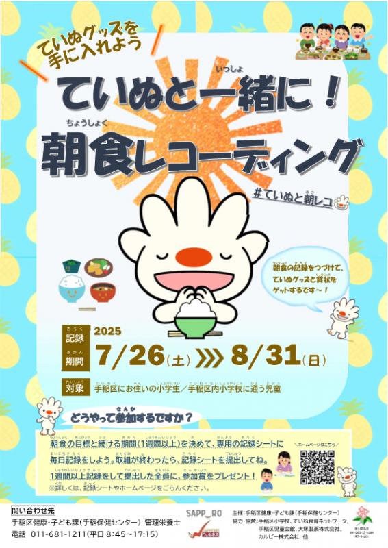 朝食レコーディングポスター