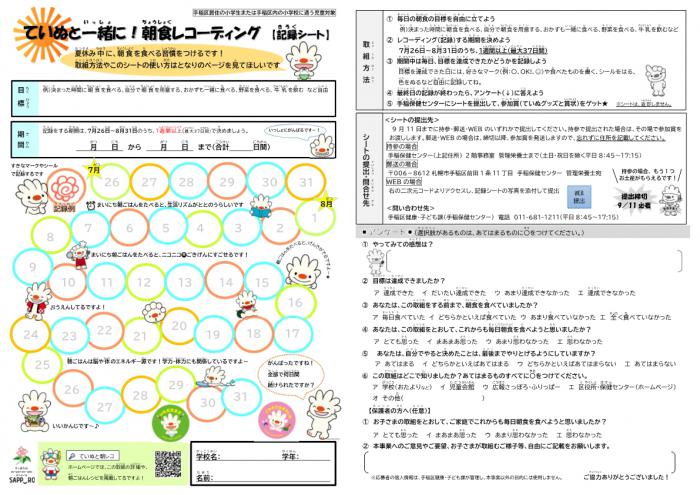 朝食レコーディング記録シート
