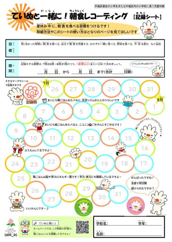 朝食レコーディング記録シート左半分
