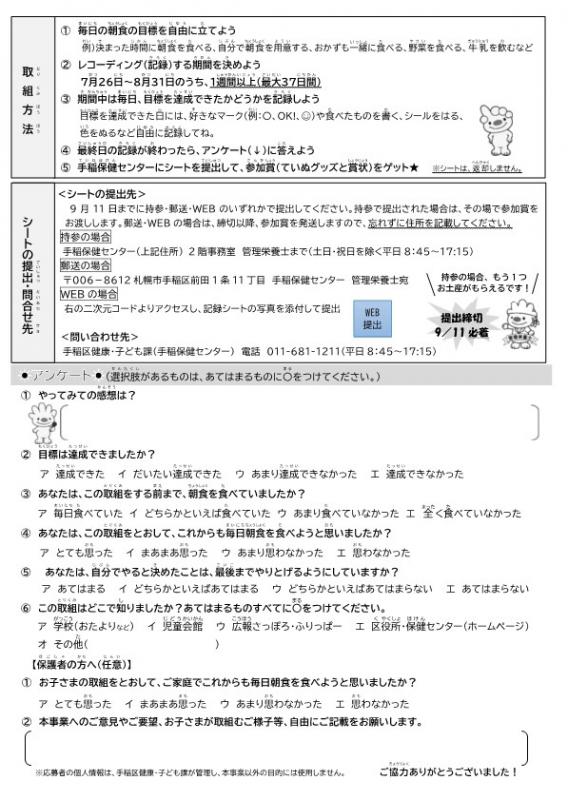 朝食レコーディング記録シート右半分