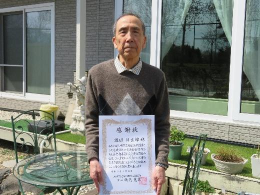 感謝状を手にする坂田日出雄さん