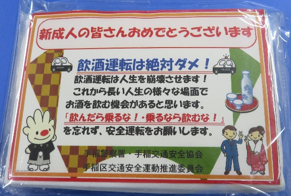 配布した啓発品