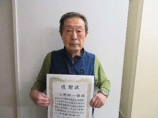 感謝状を手にする小野田一雄さん