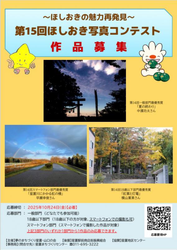 募集チラシ