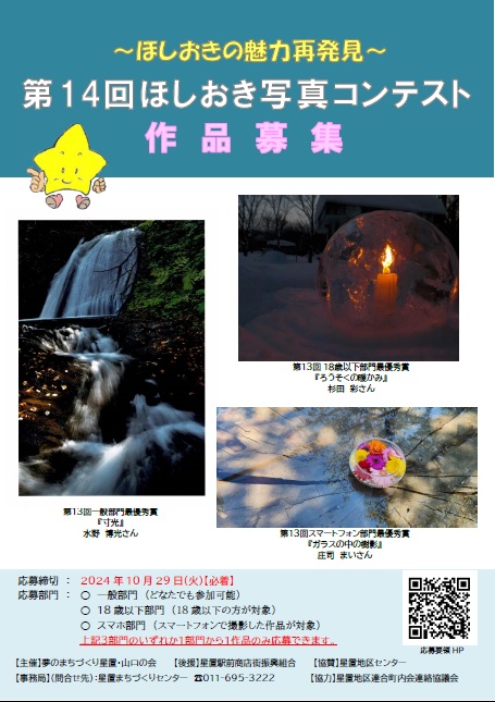 募集チラシ