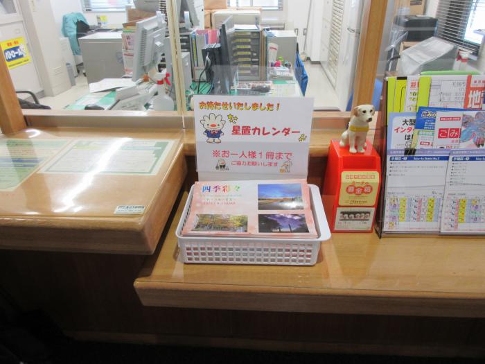 カレンダー配布中