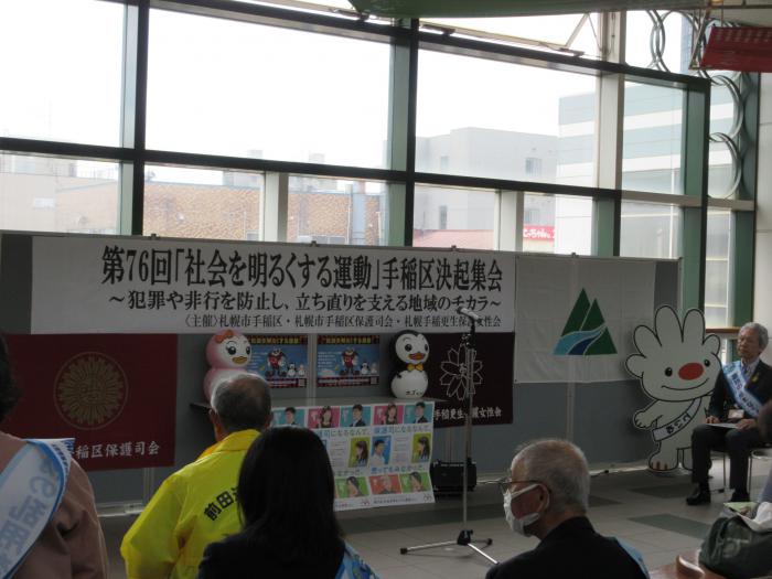 社会を明るくする運動