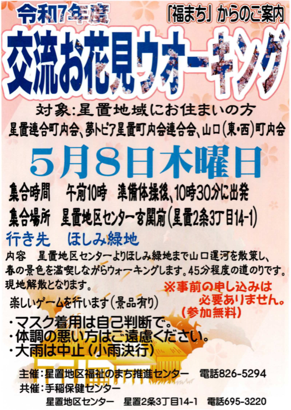 お花見ウォーキングチラシ
