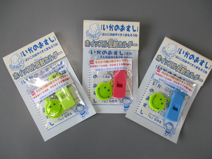 贈呈ホイッスル