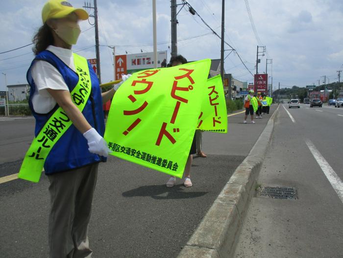 スピードダウンの呼びかけ