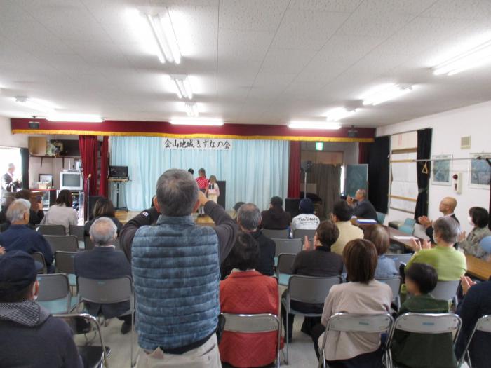 金山地域きずなの会