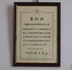 表彰状