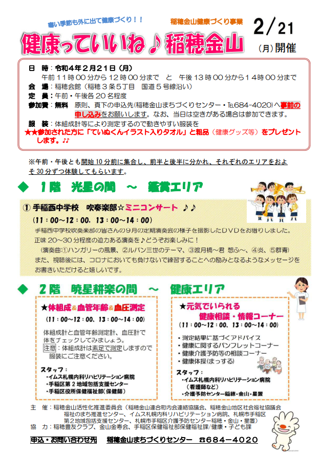 健康づくりのちらし