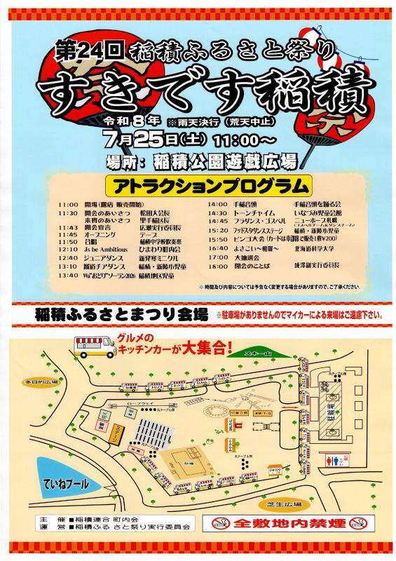 第24回稲積ふるさと祭りポスター