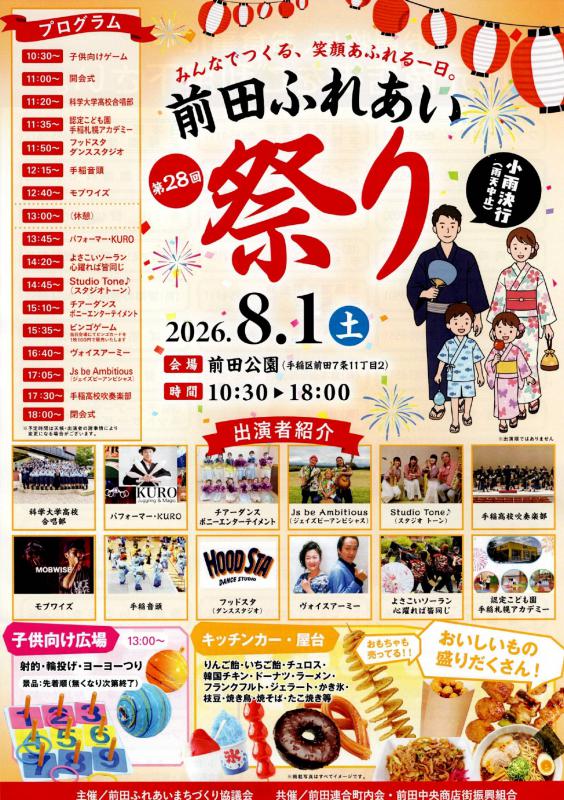 2026前田ふれあいまつりポスター
