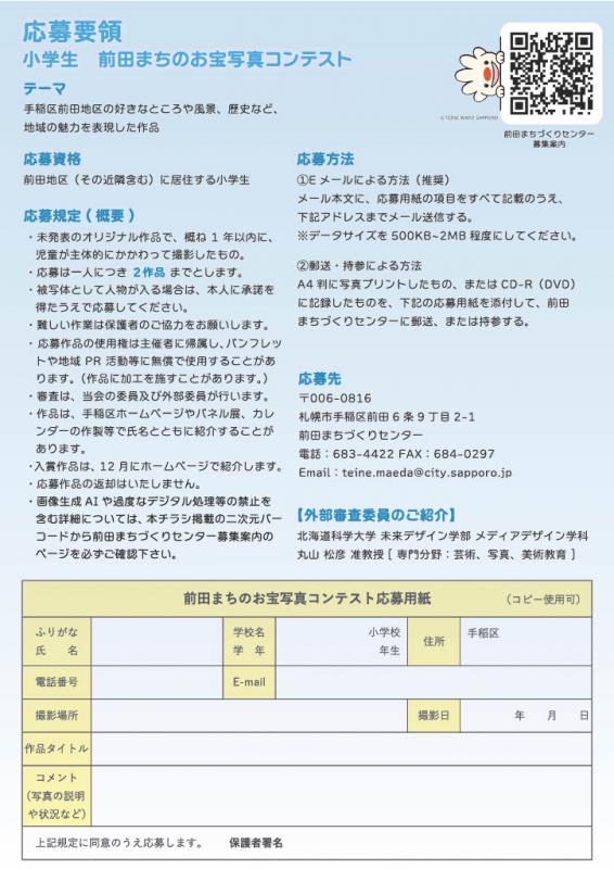 前田まちのお宝写真コンテスト2026募集（裏）