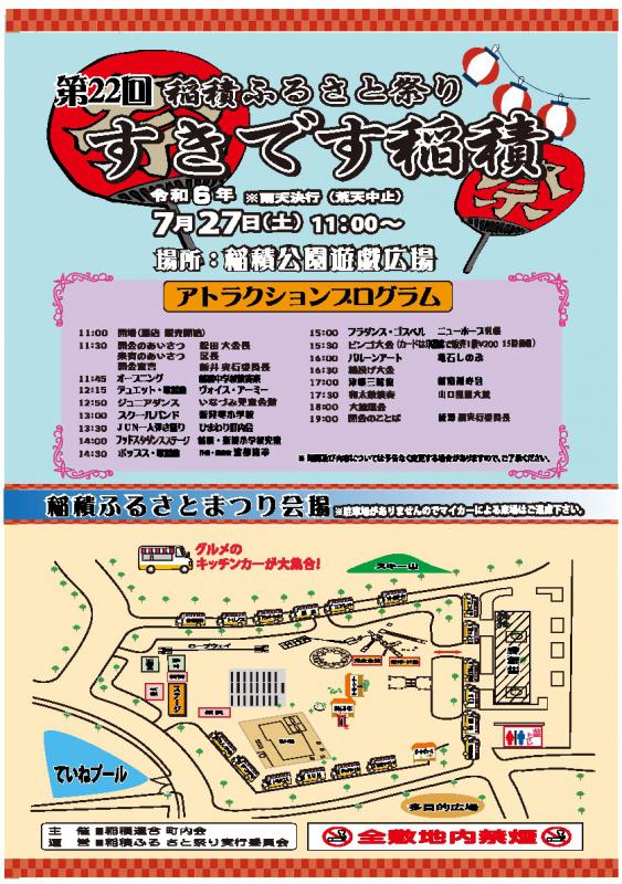 稲積ふるさと祭りのポスター