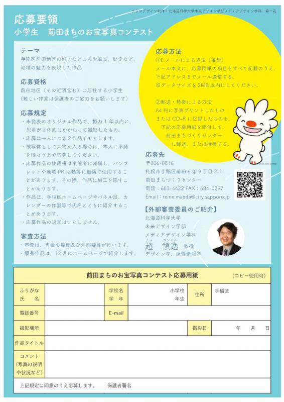 前田まちのお宝写真コンテスト募集チラシ（裏）