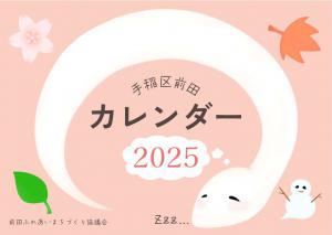 カレンダーの表紙